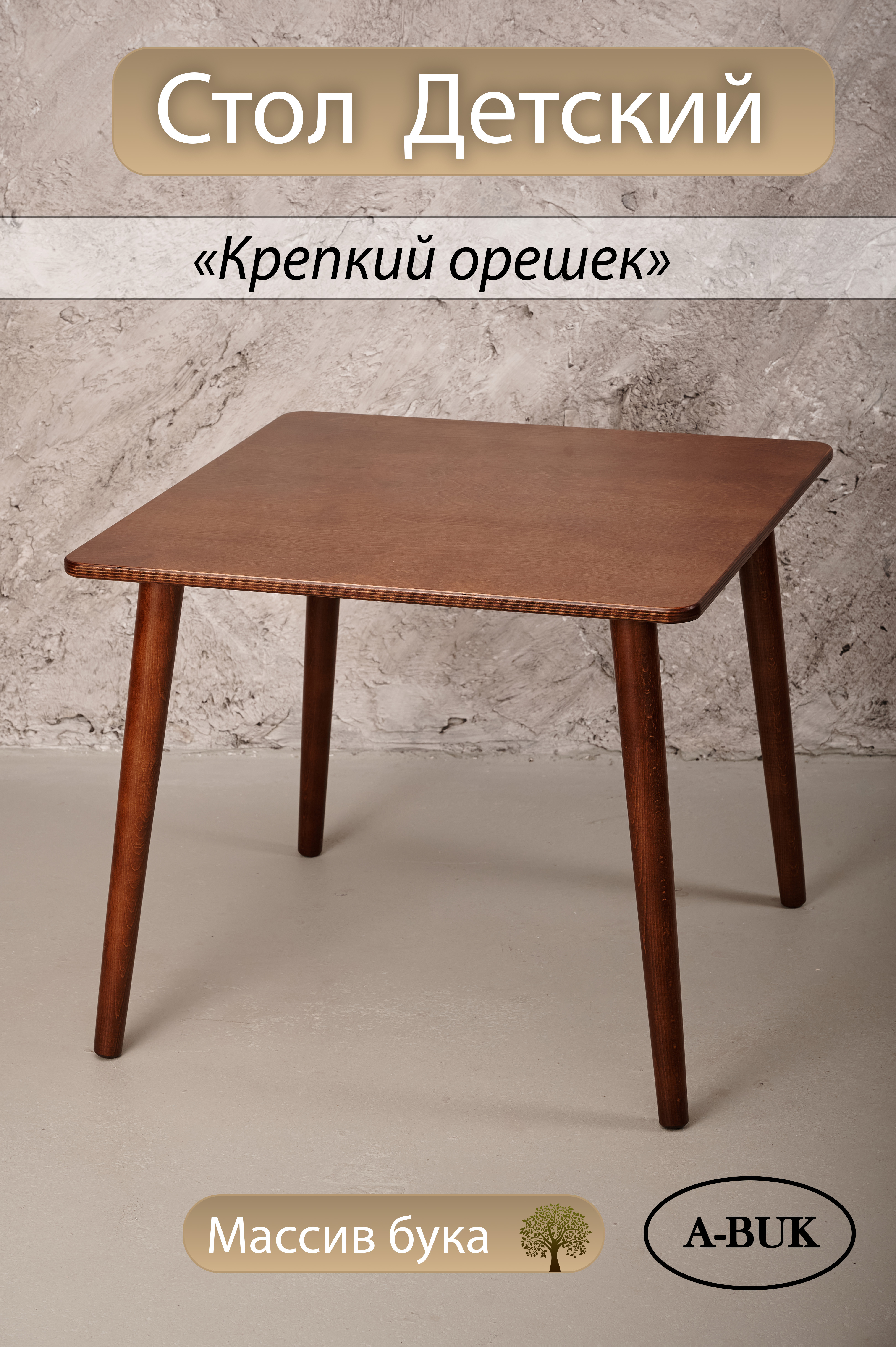 Стол деревянный A-BUK орех - фото 1