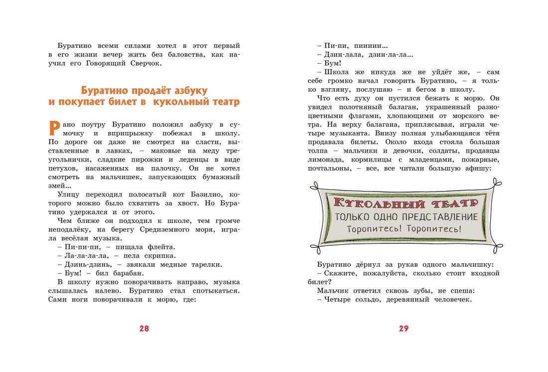 Книга Махаон Буратино Толстой А Н Зол ключик или Прик Буратино кин бол формат Книги по фильму - фото 8