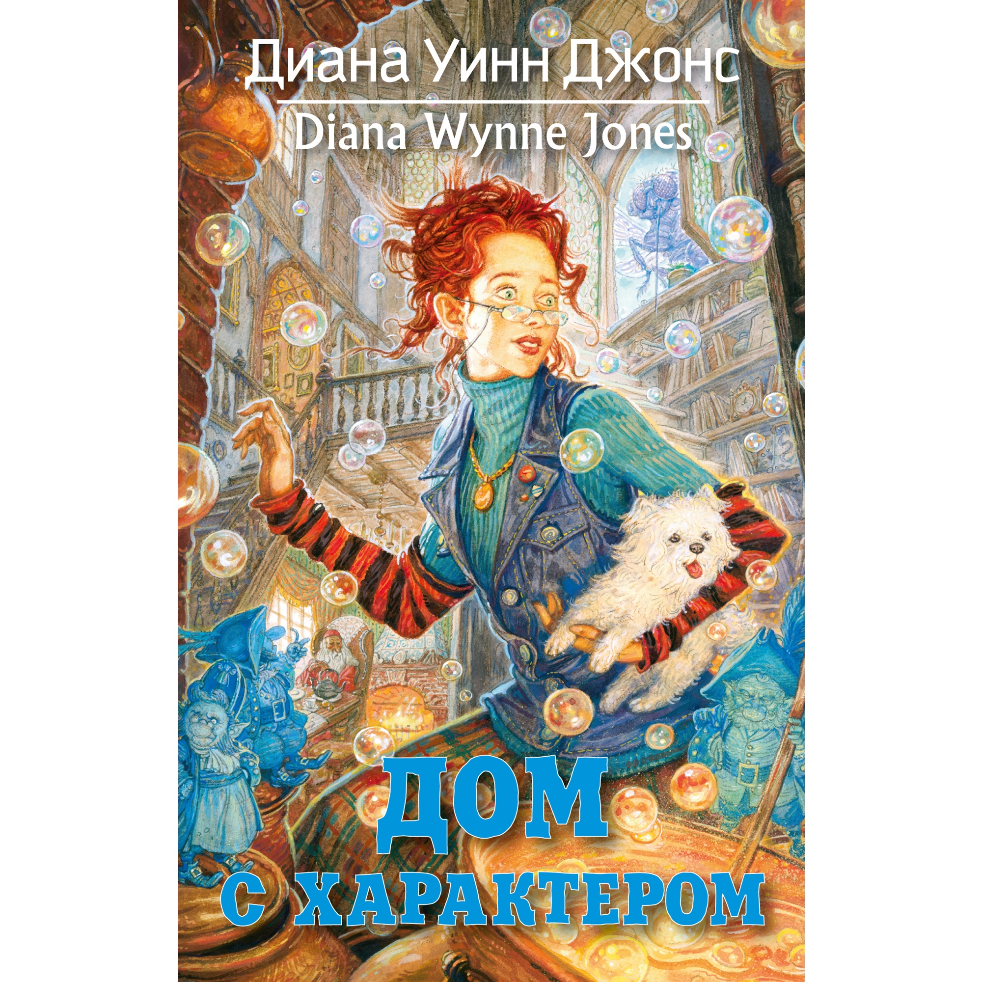 Книга АЗБУКА Дом с характером - фото 1