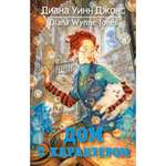 Книга АЗБУКА Дом с характером