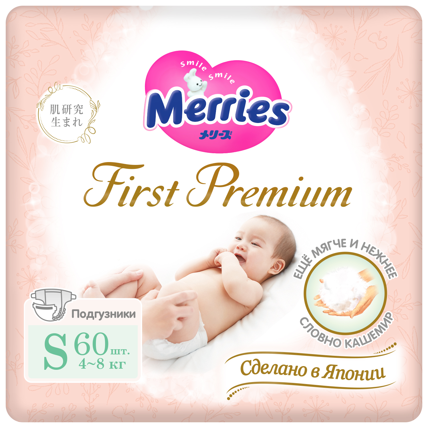 Подгузники Merries Premium S (4-8 кг) 60 шт. - фото 1