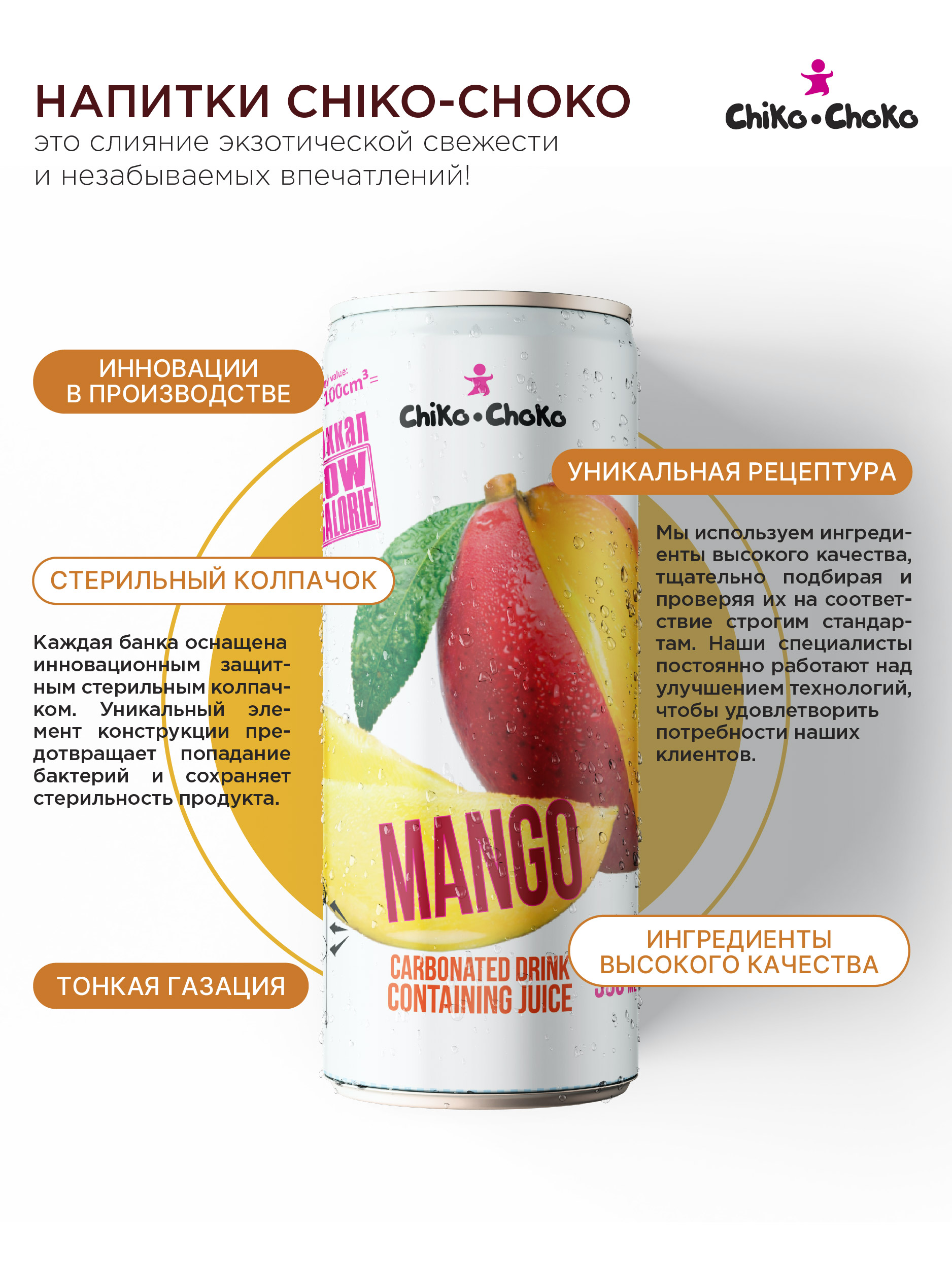 Напиток газированный Сhiko-Choko с содержанием сока - фото 3