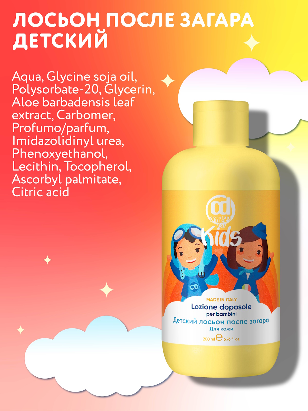 Лосьон для тела Constant Delight после загара For Kids детский 200 мл - фото 5