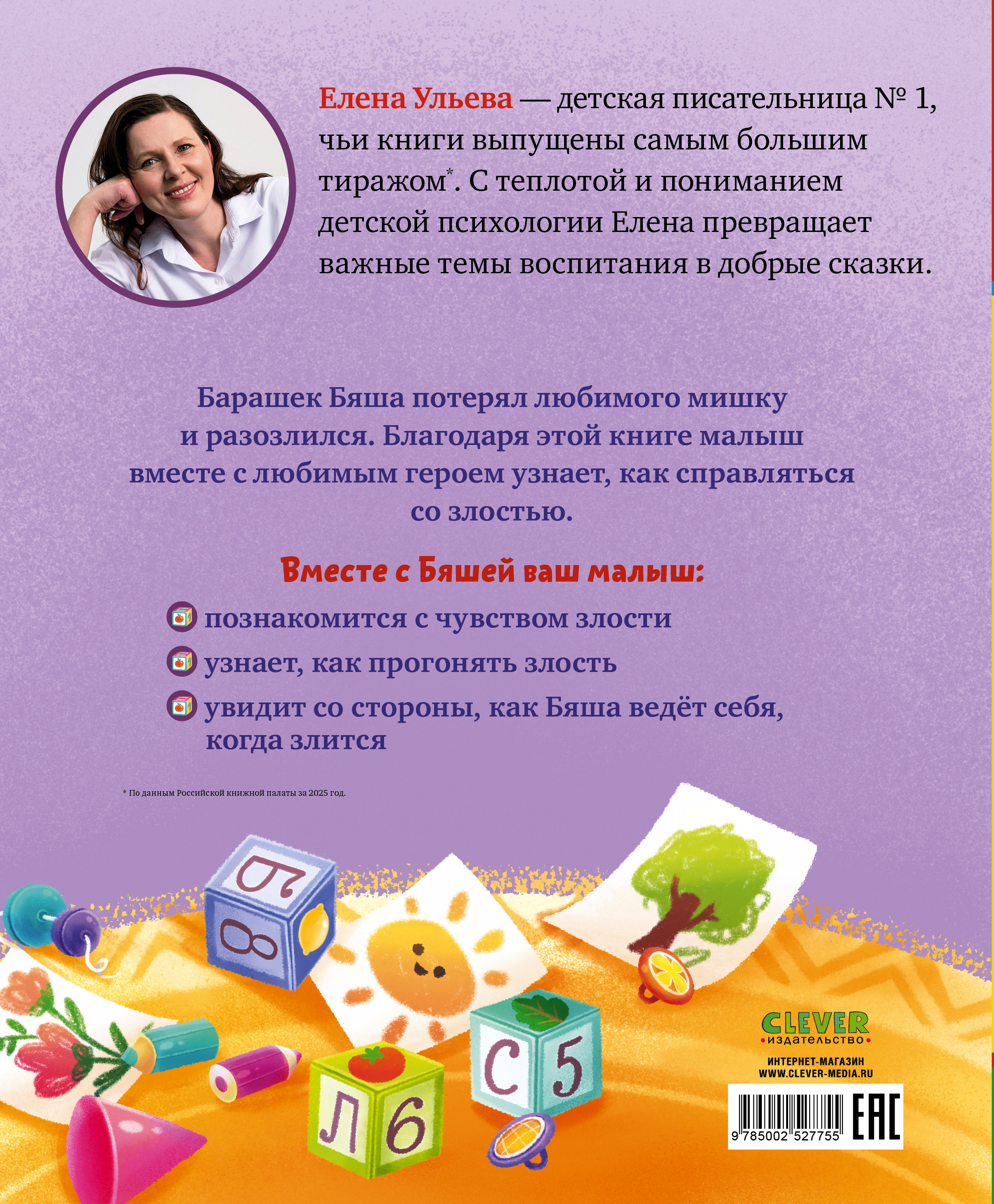 Книга Clever Барашек Бяша злится - фото 7