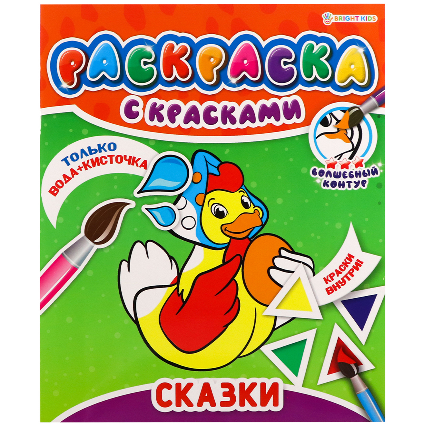 Раскраска Bright Kids с красками - фото 1