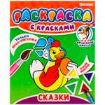 Раскраска Bright Kids с красками