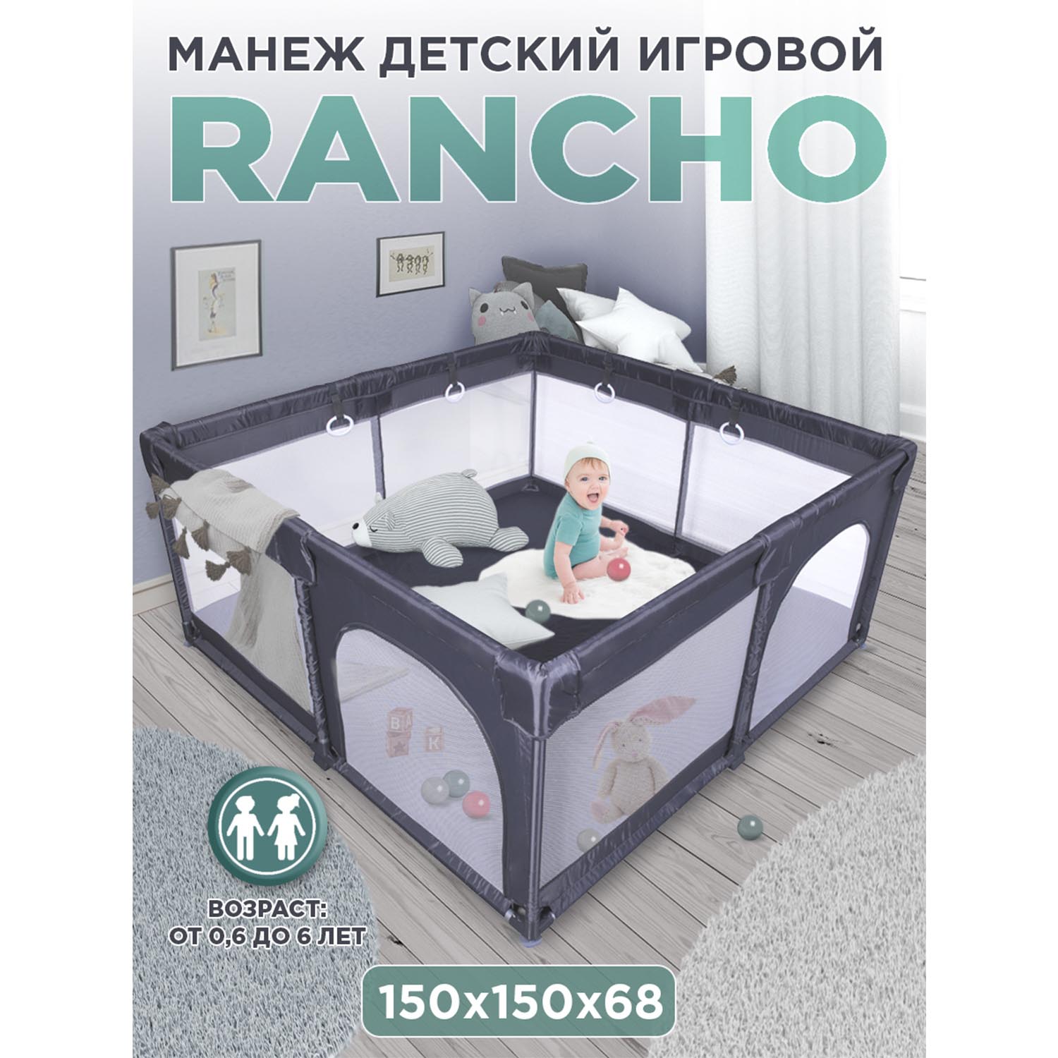 Манеж игровой BabyCare RANCHO 150*150 тёмно-серый F01 тёмно серый - фото 1