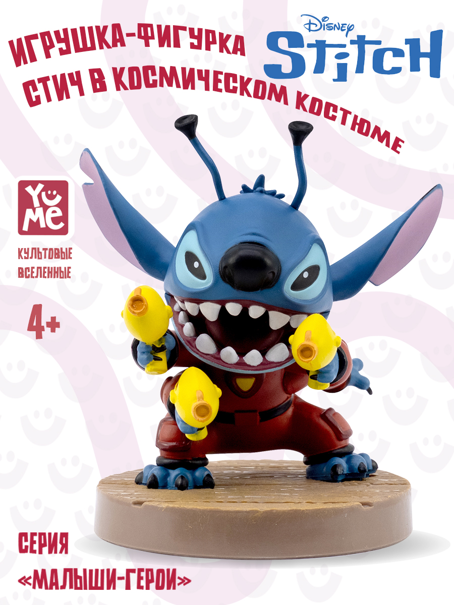 Фигурка Yume Стич в космическом костюме - фото 1