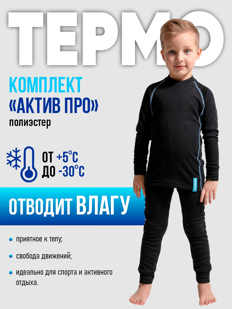Термобельё SYMBION TERM_M - фото 5