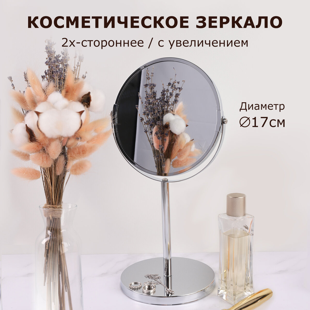Зеркало с увеличением Лайма настольное круглое для макияжа диаметр 17 см - фото 1
