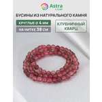 Набор для творчества Astra Craft Клубничный кварц 4мм 38см