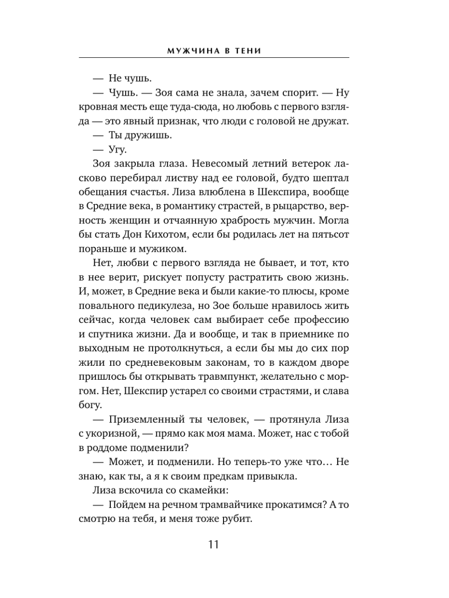 Книга Эксмо Мужчина в тени - фото 15
