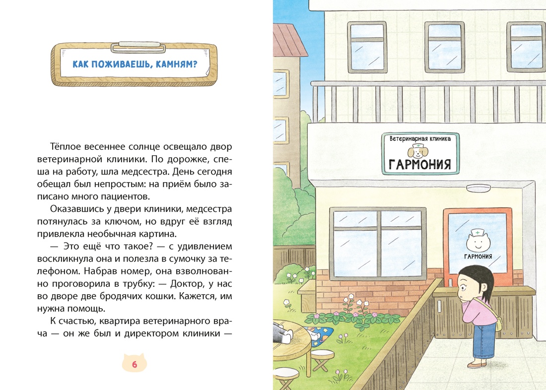 Книга Махаон Камням Помощник с лапками - фото 9