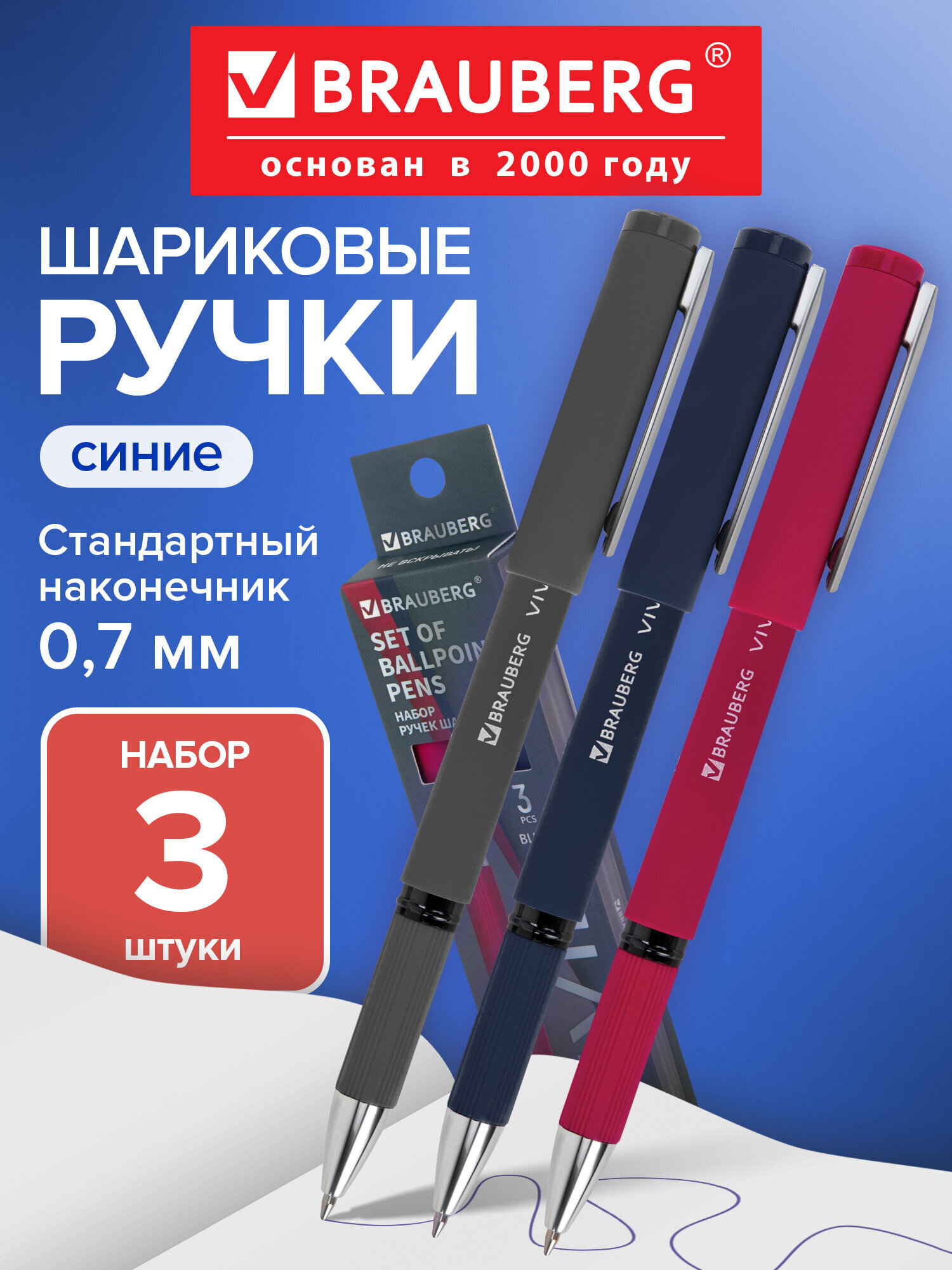 Ручка шариковая Brauberg 3 шт. - фото 1