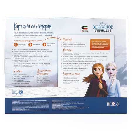 Картина по номерам Attivio Холодное сердце