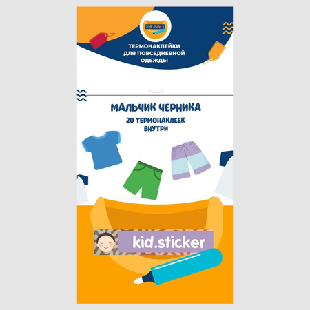 Наклейки KID.STICKER