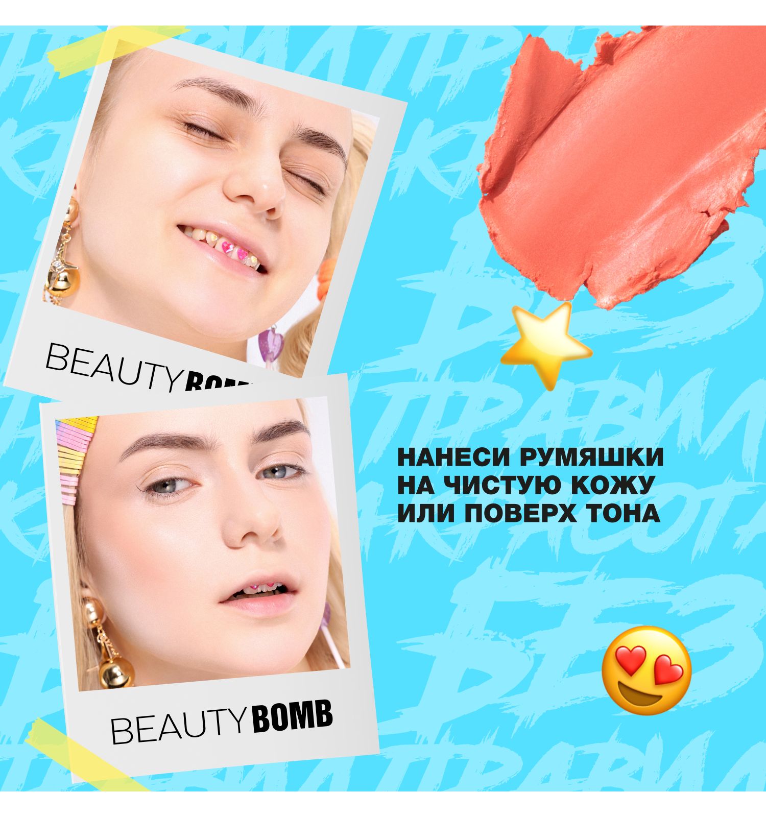 Румяна Beauty Bomb Cream stick blush кремовые в стике тон 01 - фото 6