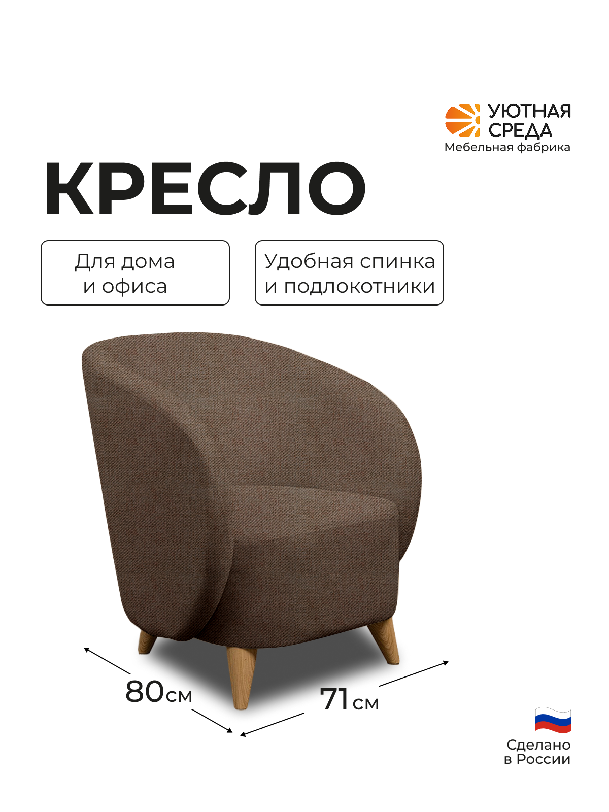 Кресло Уютная среда К300 коричневый - фото 1