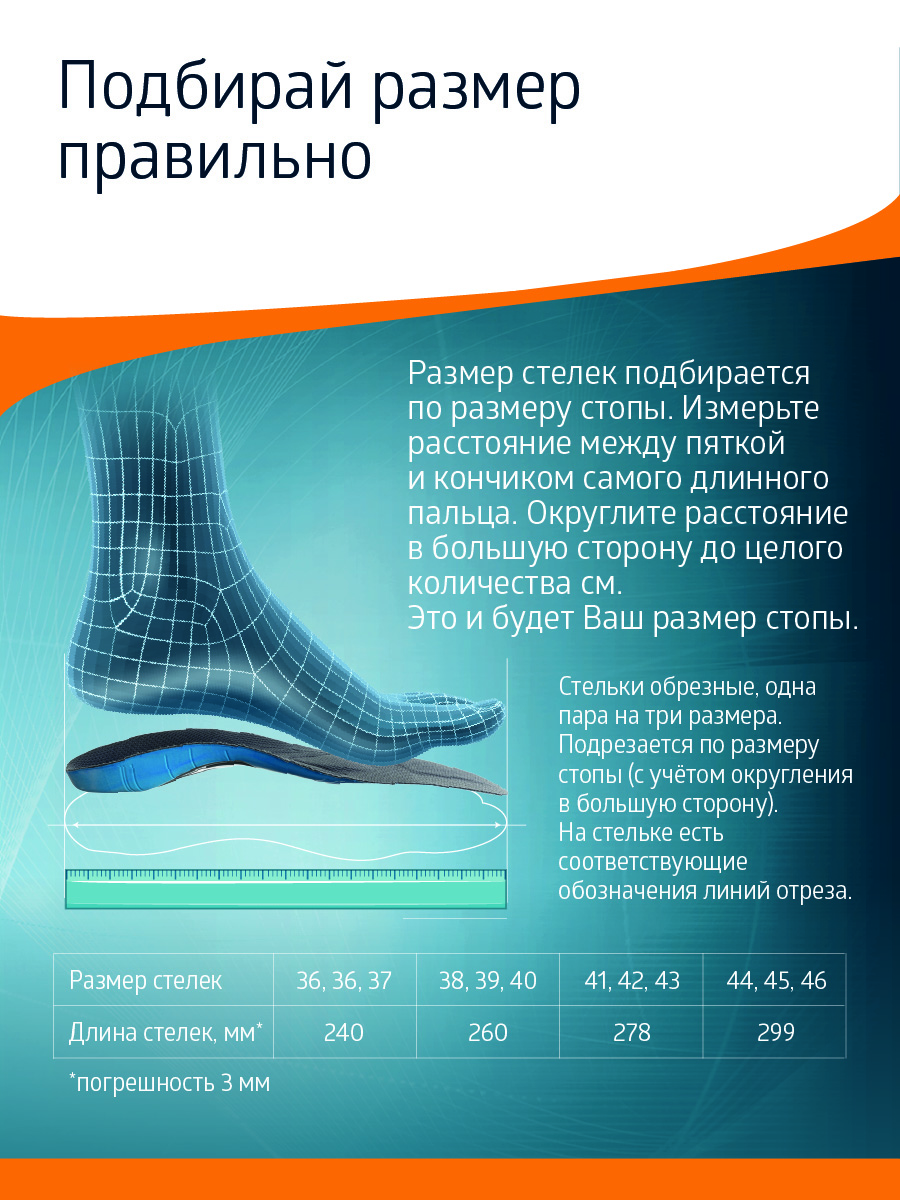 Стельки ортопедические B.Well FW-606 - фото 13