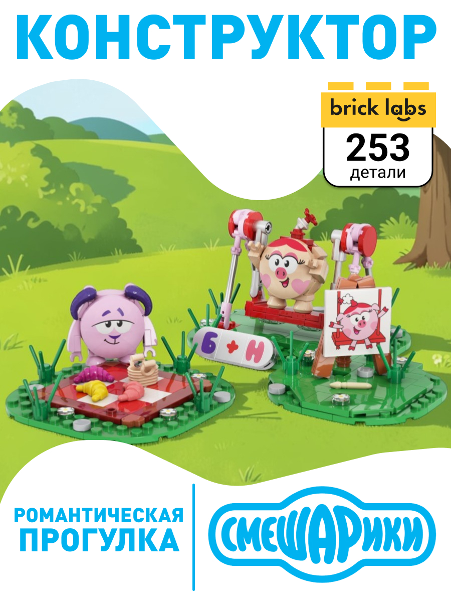 Конструктор brick labs Романтическая прогулка 253 дет. - фото 1