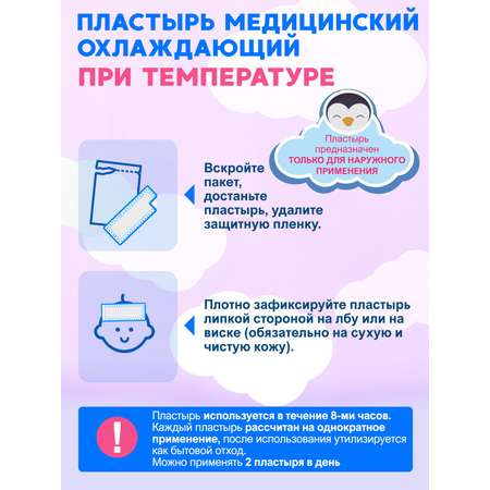 Пластырь медицинский Магикопласт охлаждающий при температуре