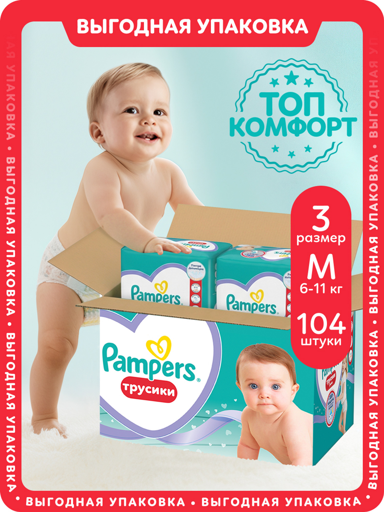 Трусики Pampers Pants 3 (6-11 кг) 104 шт. - фото 1