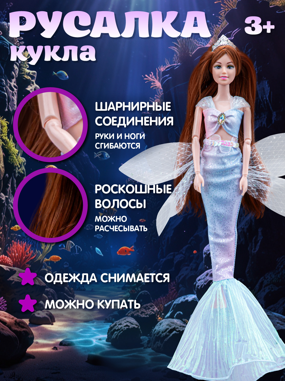Кукла модельная AMORE BELLO Русалка 30см JB0214059 - фото 2