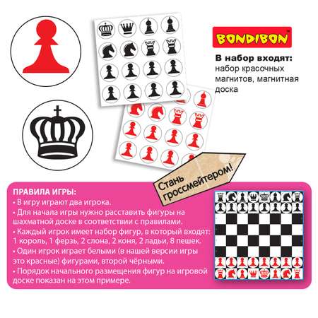 Настольная игра Bondibon магнитная развивающая Шахматы