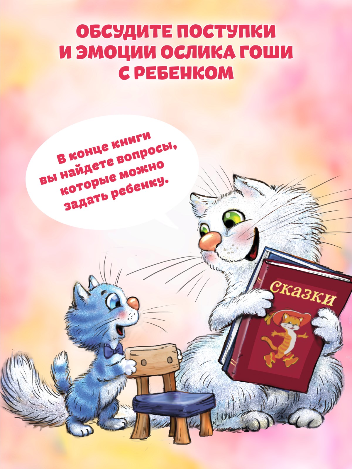 Книга Не хочу! Не буду! ПИТЕР Твердая обложка - фото 19