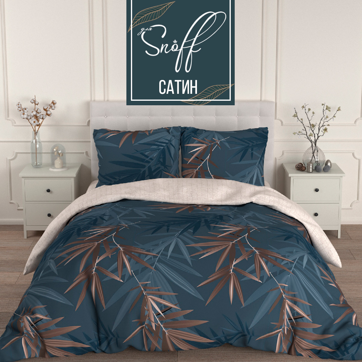 Комплект постельного белья для SNOFF Юмена семейный 5 предм. - фото 2