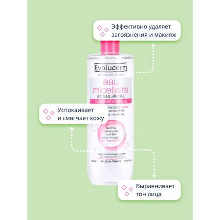 Мицеллярная вода Evoluderm 500 мл