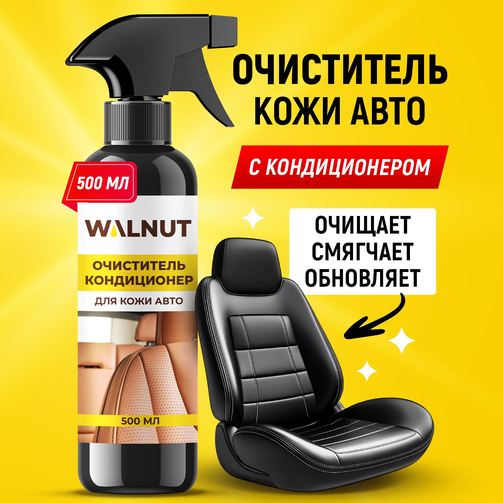 Очиститель-кондиционер для кожи, 500 мл, WLN0434 - фото 2