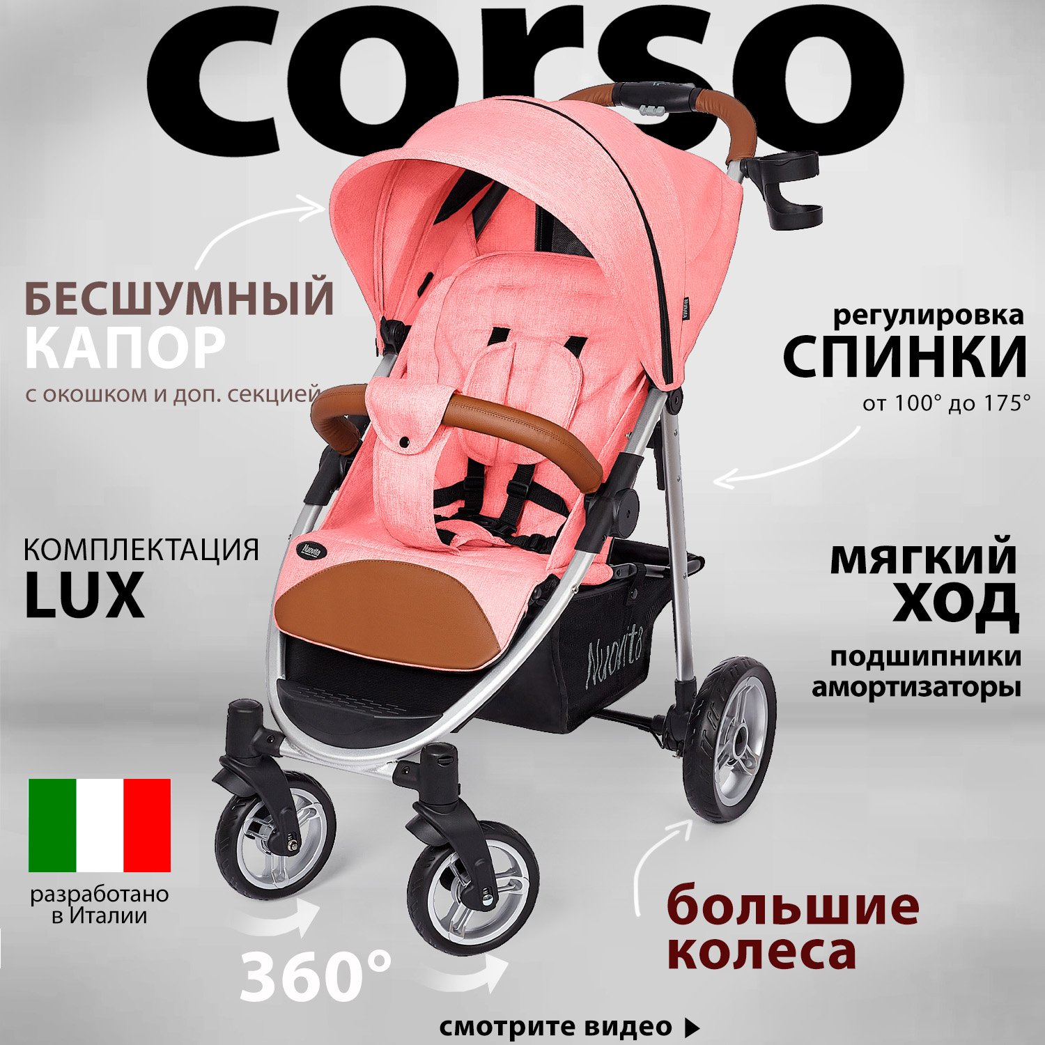 Коляска прогулочная Nuovita Corso розовый - фото 2