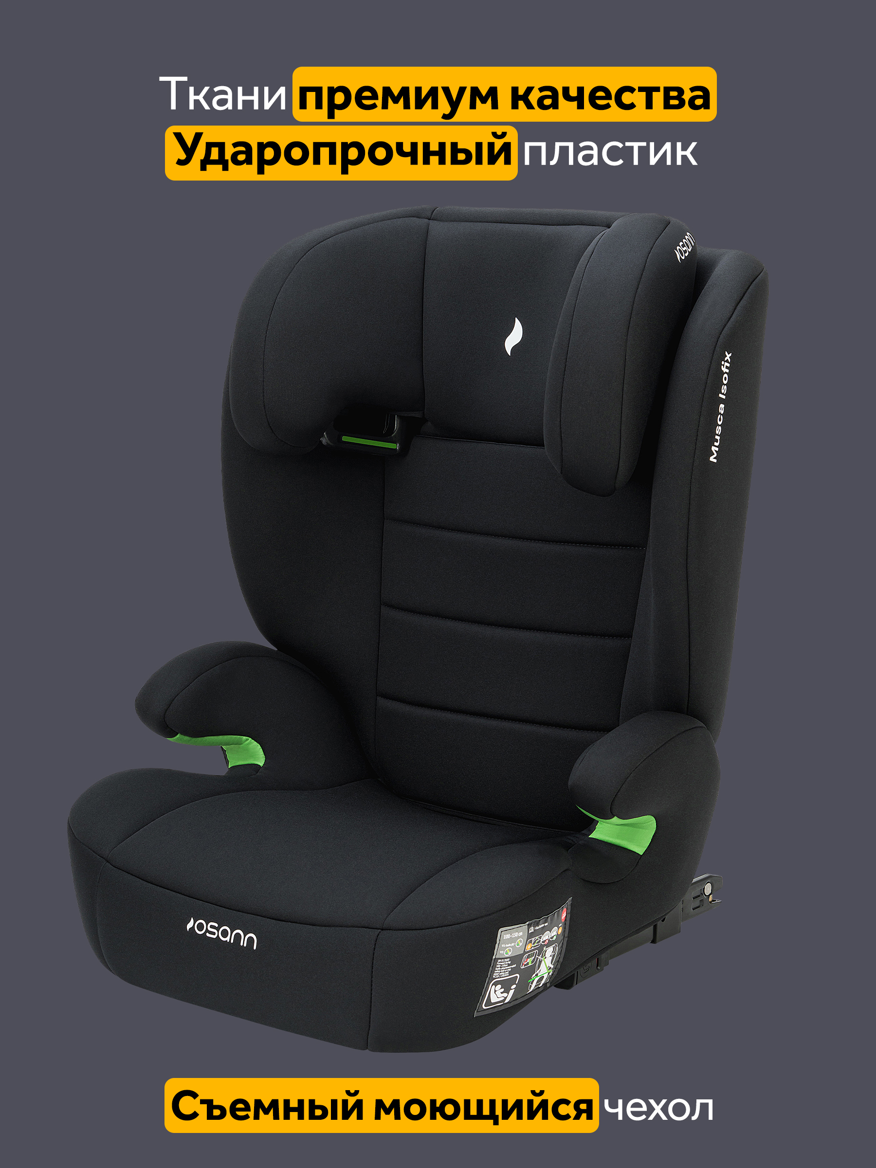 Автокресло Osann Musca Isofix Isofix 2/3 (15-36 кг) черный - фото 8