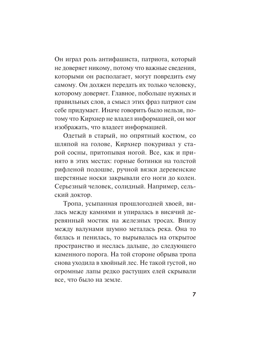 Книга Эксмо Солдаты далеких гор - фото 6