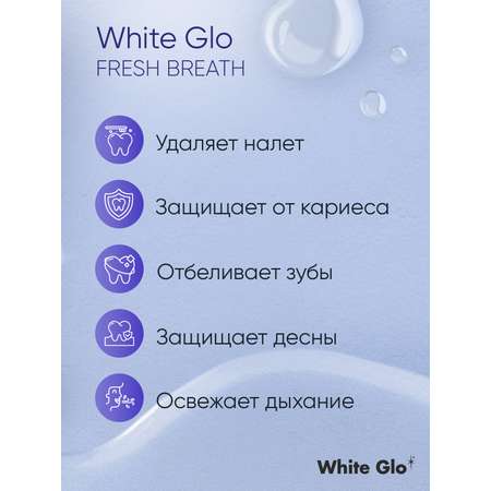 Зубная паста WHITE GLO