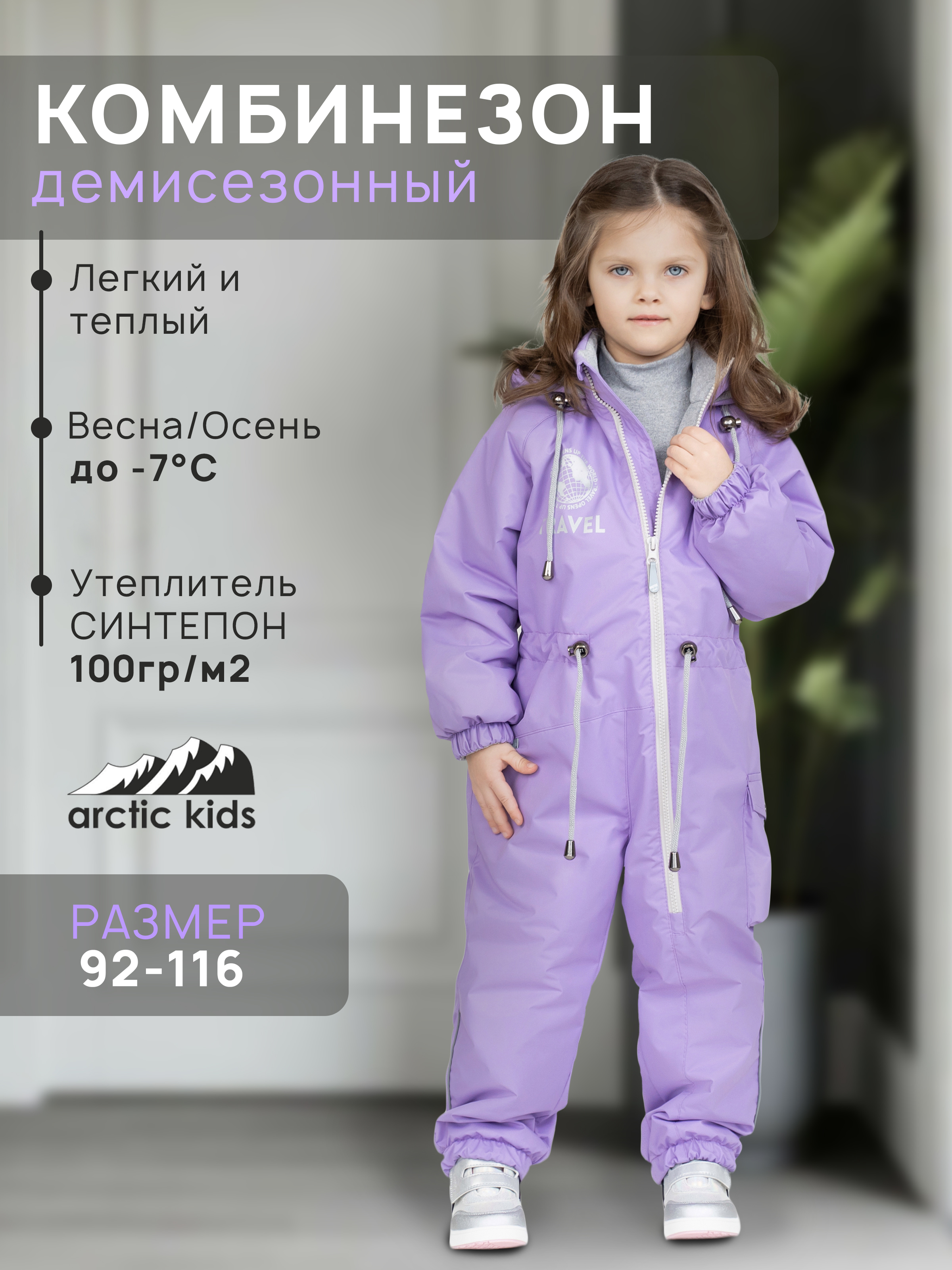 Комбинезон Arctic kids 30-029-сирень - фото 2