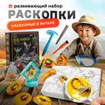 Набор для раскопок SHARKTOYS Насекомые в янтаре