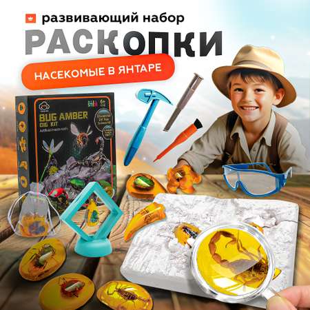 Набор для раскопок SHARKTOYS Насекомые в янтаре