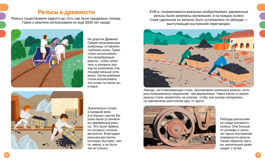 Книга Махаон Поезда и железные дороги - фото 10