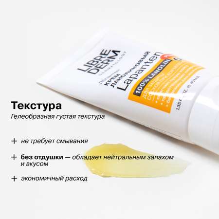 Крем Librederm LAPANTEN 40 мл