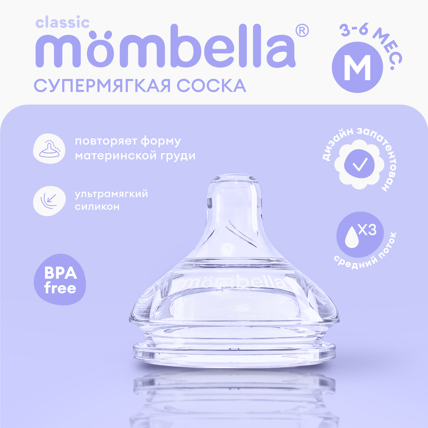 Соска Mombella Anti-Colic силикон - фото 1