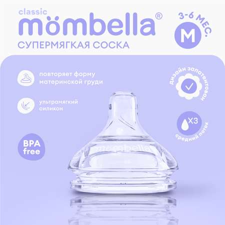 Соска Mombella Anti-Colic силикон
