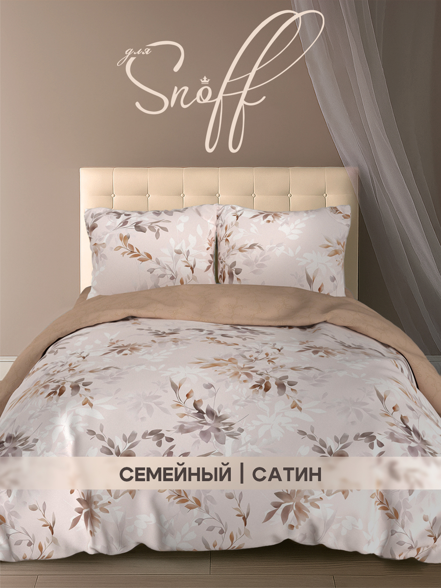 Комплект постельного белья для SNOFF Роберта сатин семейный 5 предм. - фото 1