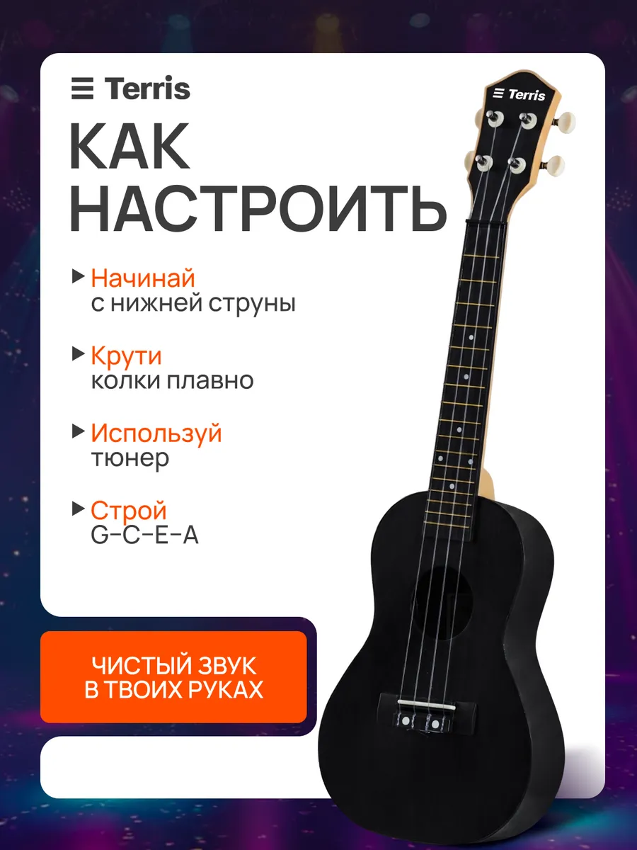 Игрушка музыкальная Terris PLUC-23 BK укулеле - фото 7
