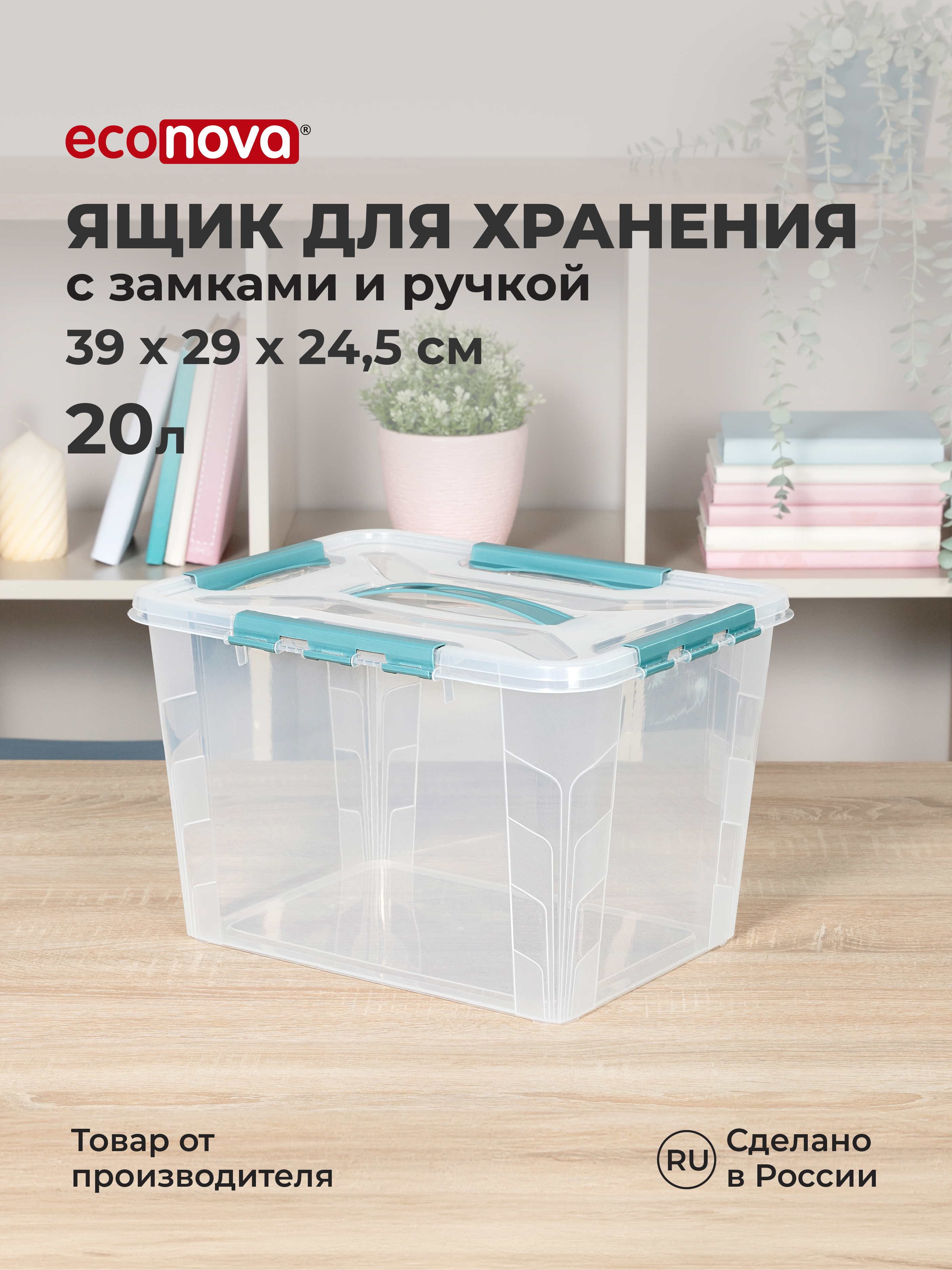 Изображение товара Ящик для хранения Econova Grand Box 20 л голубой универсальный