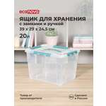 Ящик для хранения Econova универсальный с замками, ручкой Grand Box 20 л голубой