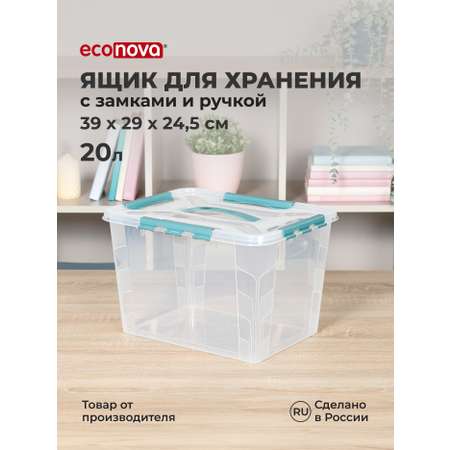 Ящик для хранения Econova универсальный с замками, ручкой Grand Box 20 л голубой