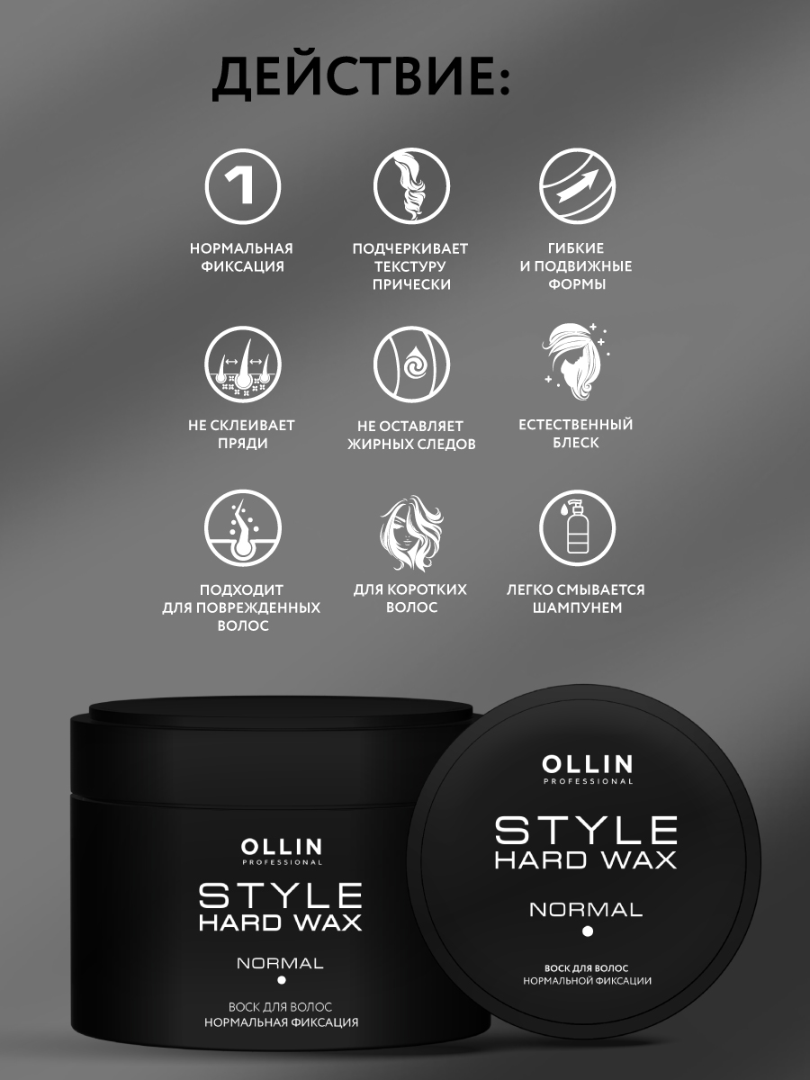 Воск для укладки волос Ollin style нормальной фиксации 50 г - фото 2