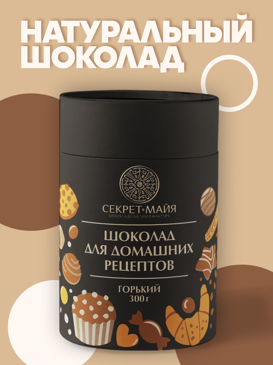 Изображение товара Горький шоколад Секрет Майя минидиски натуральный 2-3 г ароматный